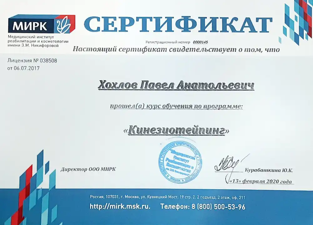 Диплом по кинезиологии